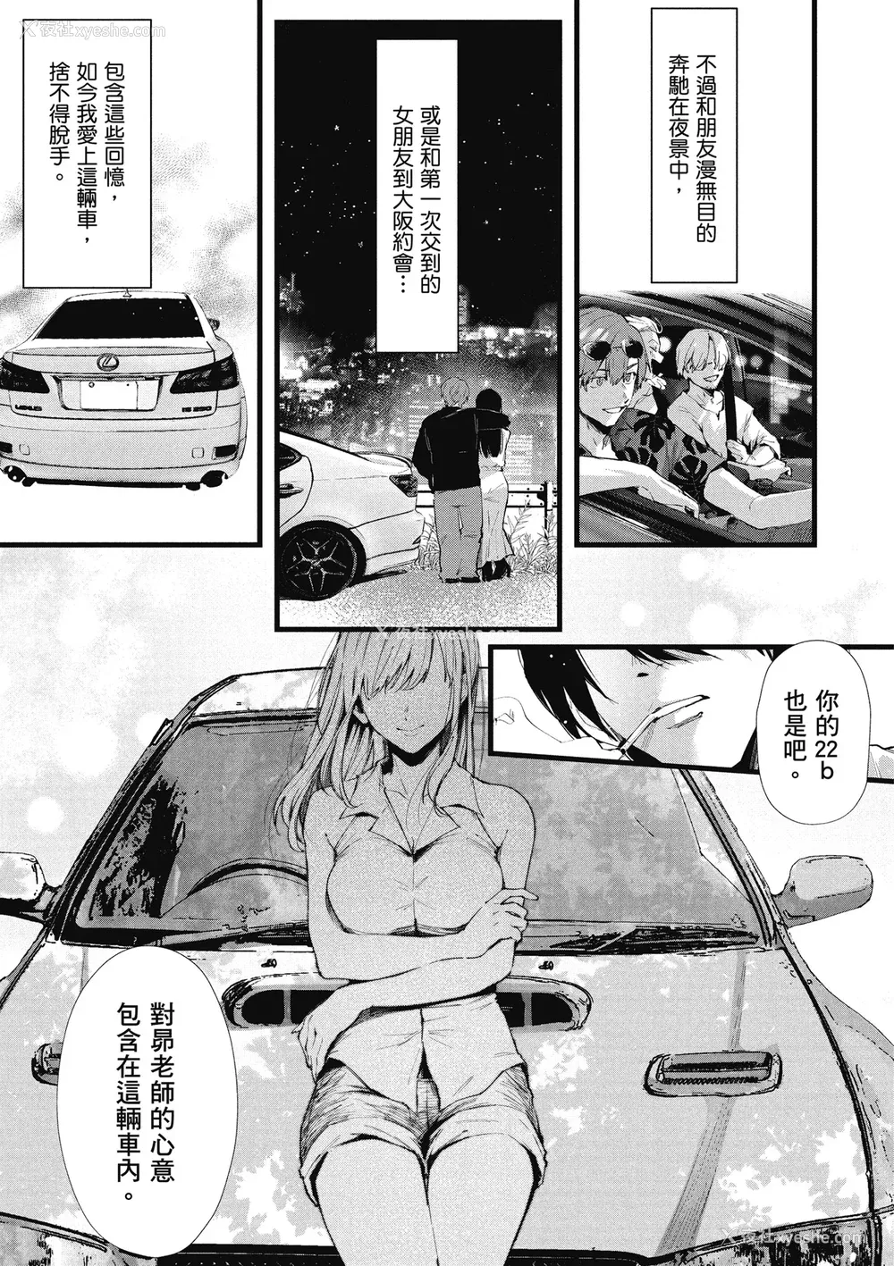 163P - [水平线] ライドオン!｜RIDE ON!放浪车床族 [中国翻訳] [DL版]