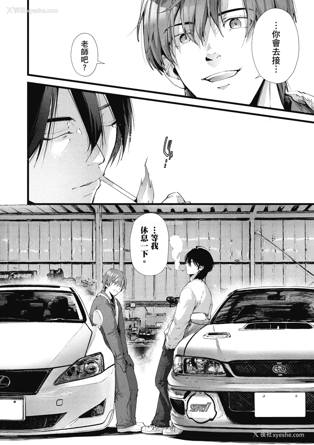 164P - [水平线] ライドオン!｜RIDE ON!放浪车床族 [中国翻訳] [DL版]