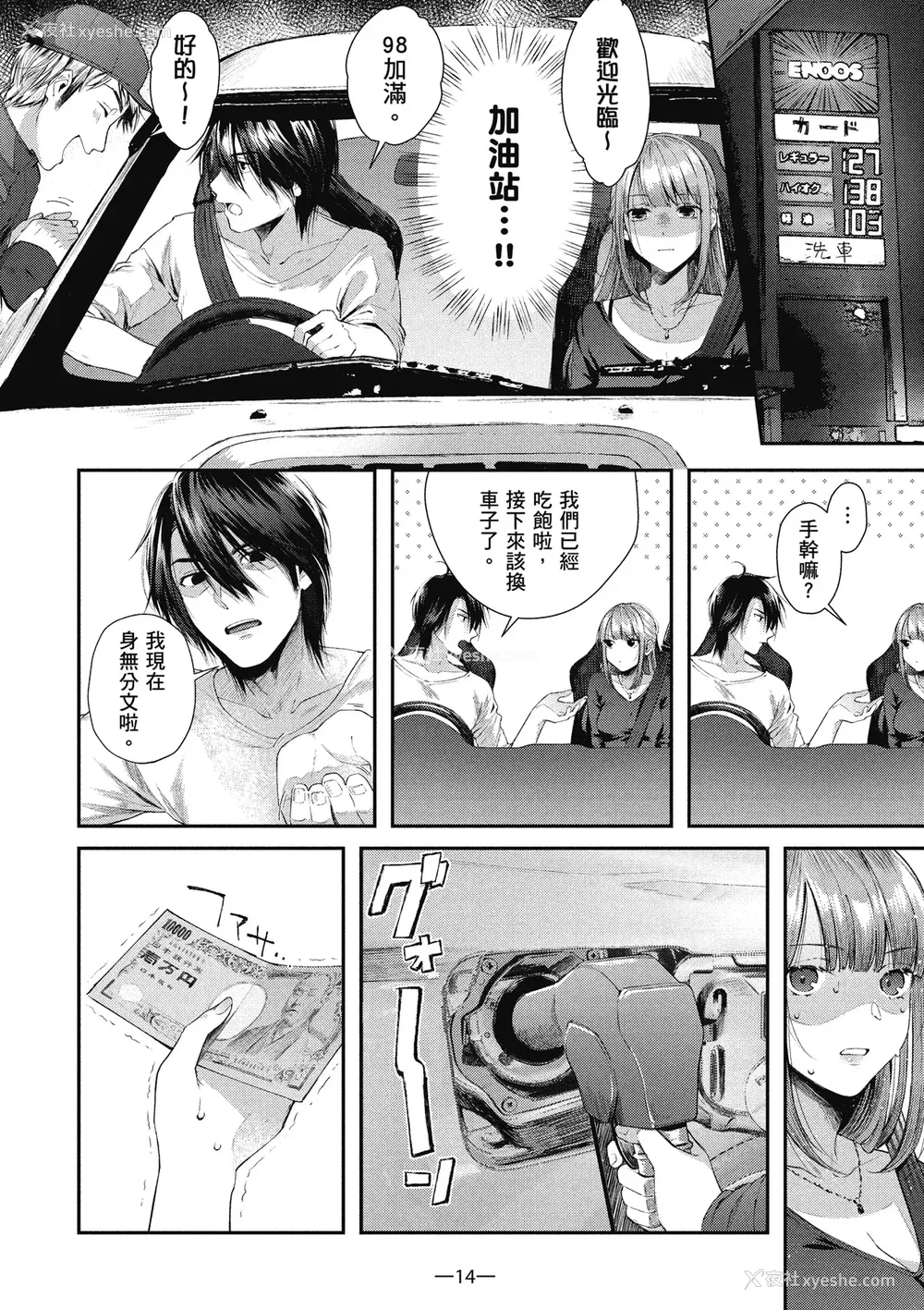 16P - [水平线] ライドオン!｜RIDE ON!放浪车床族 [中国翻訳] [DL版]