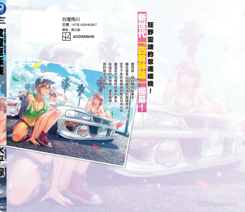 170P - [水平线] ライドオン!｜RIDE ON!放浪车床族 [中国翻訳] [DL版]