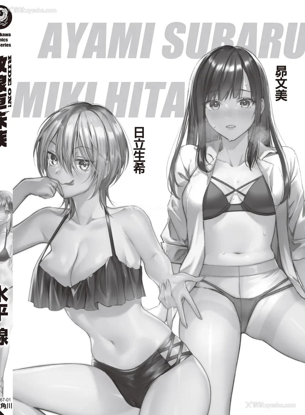172P - [水平线] ライドオン!｜RIDE ON!放浪车床族 [中国翻訳] [DL版]