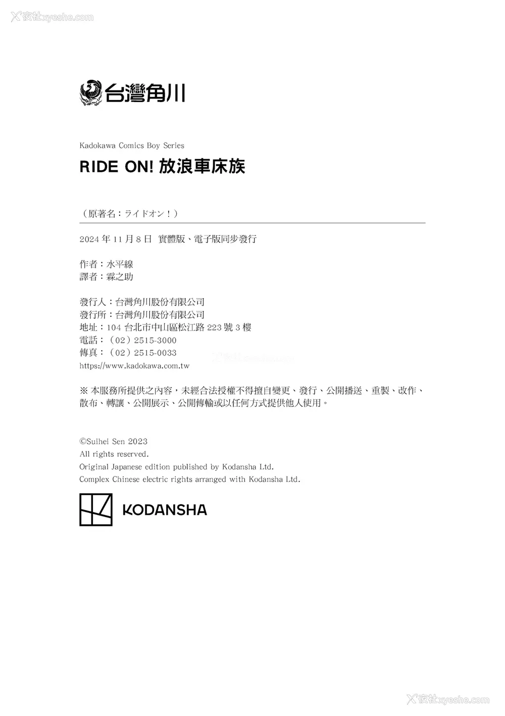 174P - [水平线] ライドオン!｜RIDE ON!放浪车床族 [中国翻訳] [DL版]