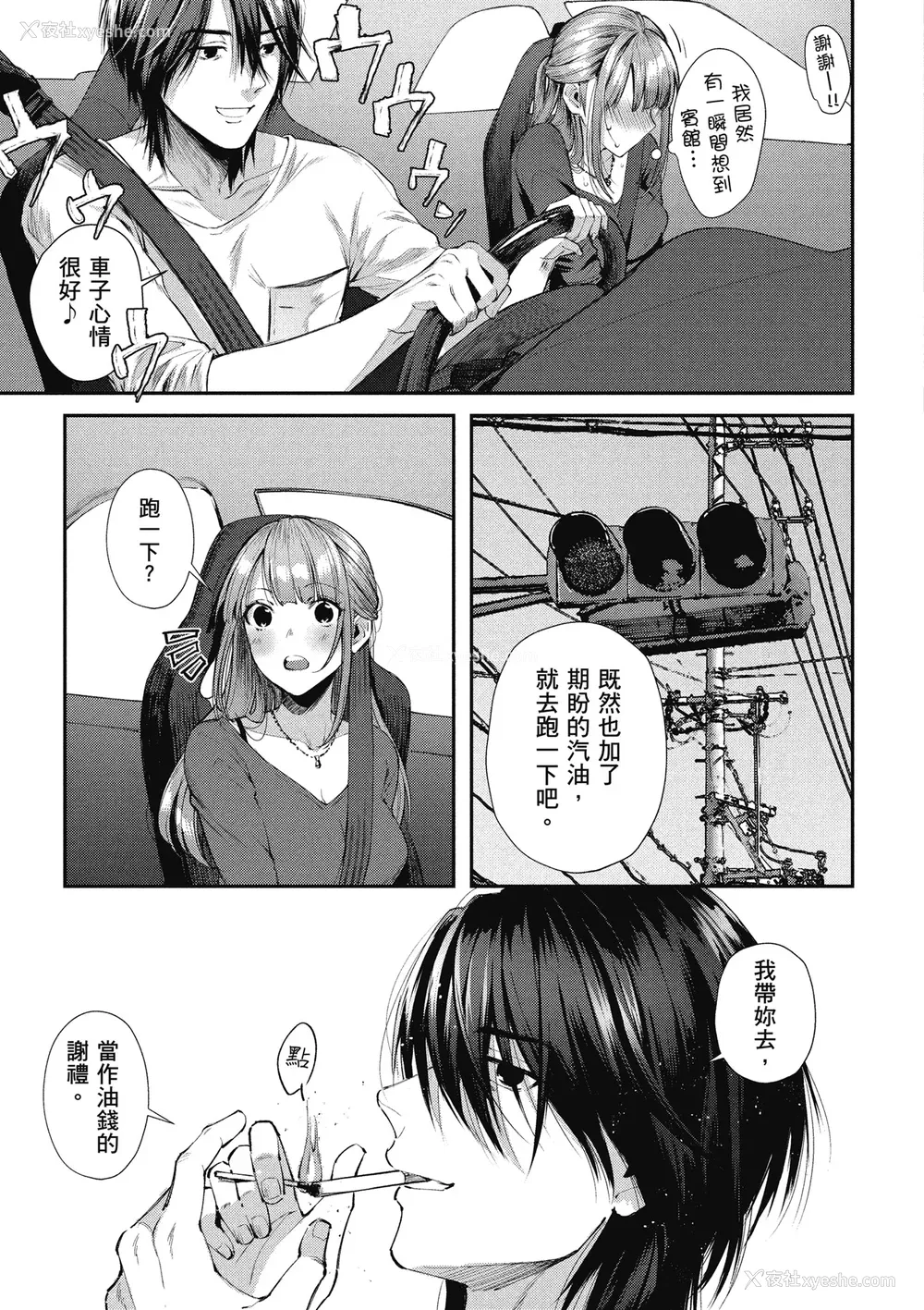 17P - [水平线] ライドオン!｜RIDE ON!放浪车床族 [中国翻訳] [DL版]
