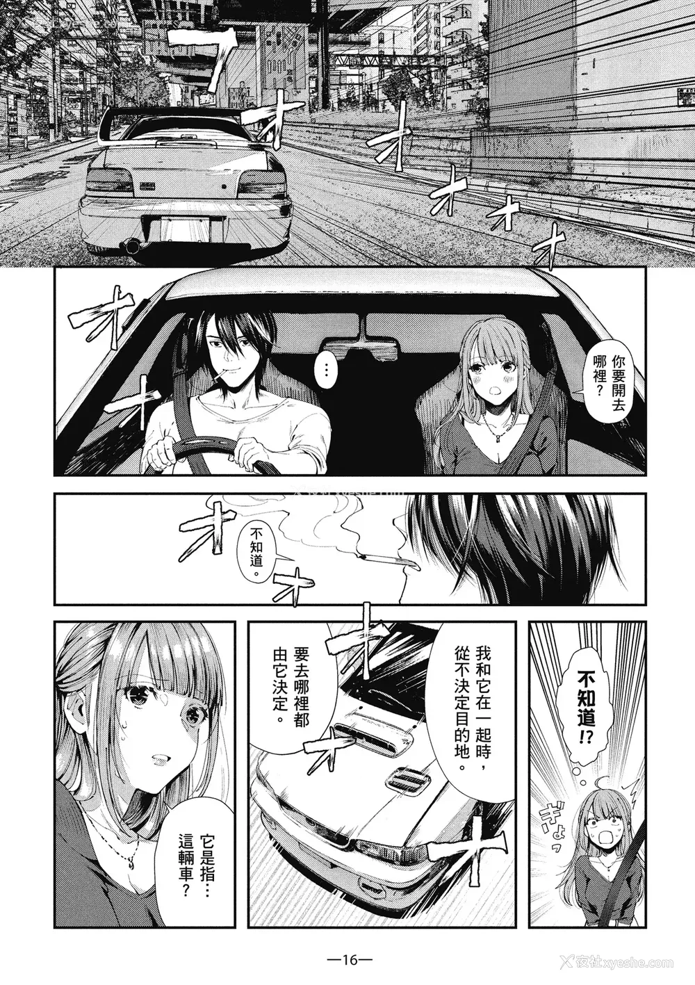 18P - [水平线] ライドオン!｜RIDE ON!放浪车床族 [中国翻訳] [DL版]