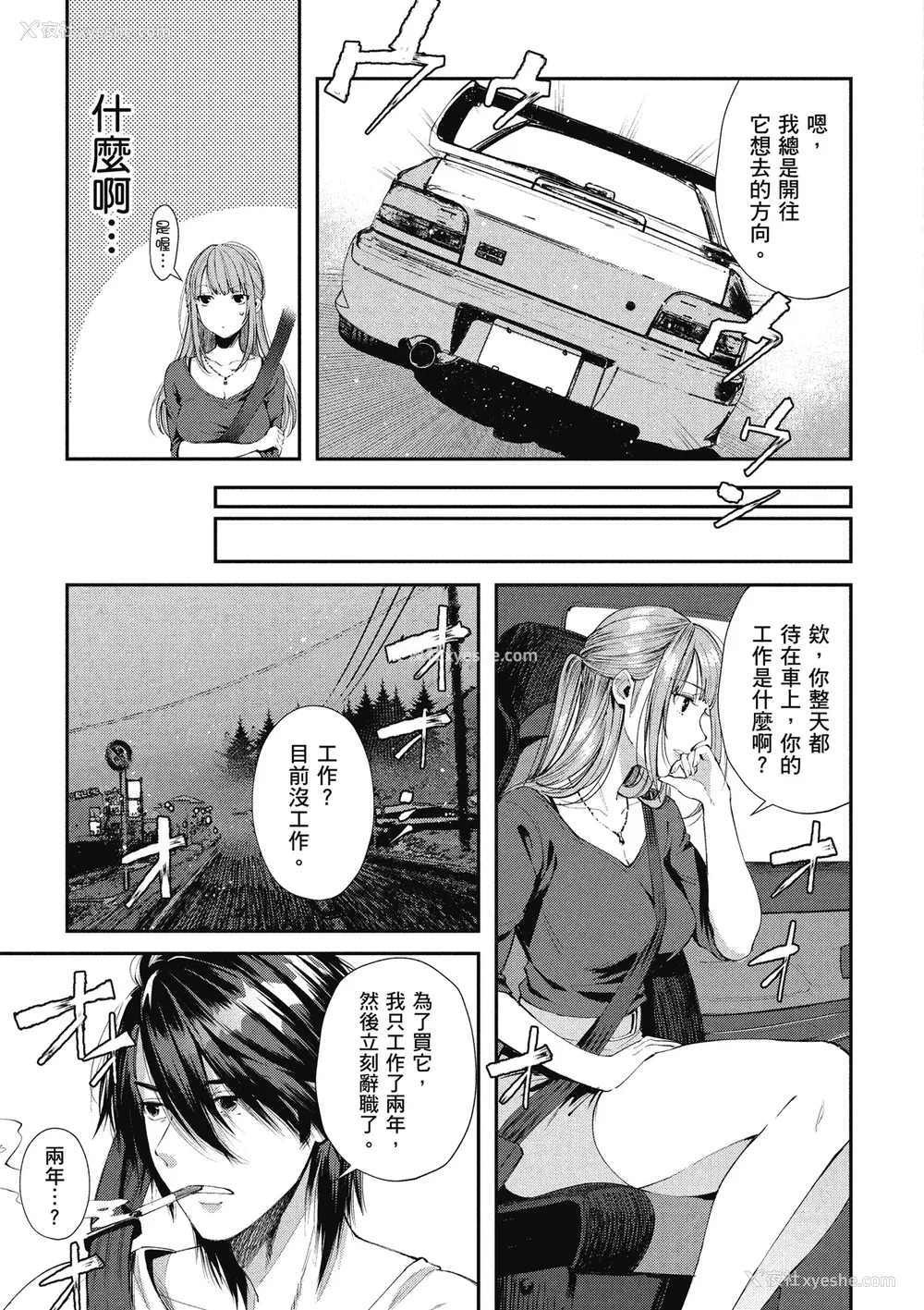 19P - [水平线] ライドオン!｜RIDE ON!放浪车床族 [中国翻訳] [DL版]