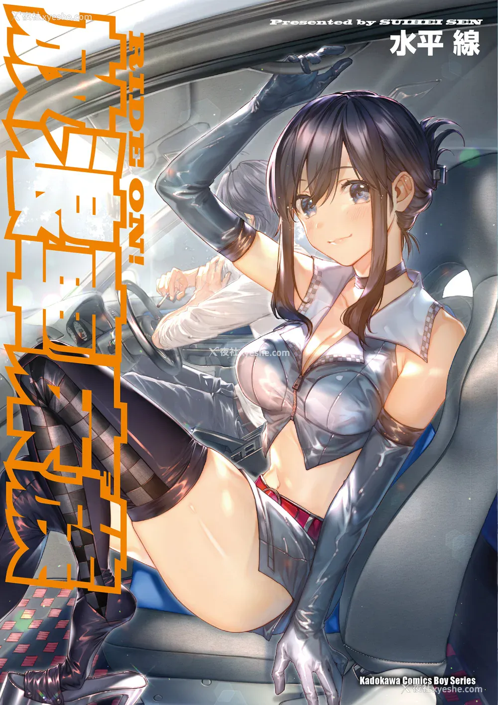 1P - [水平线] ライドオン!｜RIDE ON!放浪车床族 [中国翻訳] [DL版]
