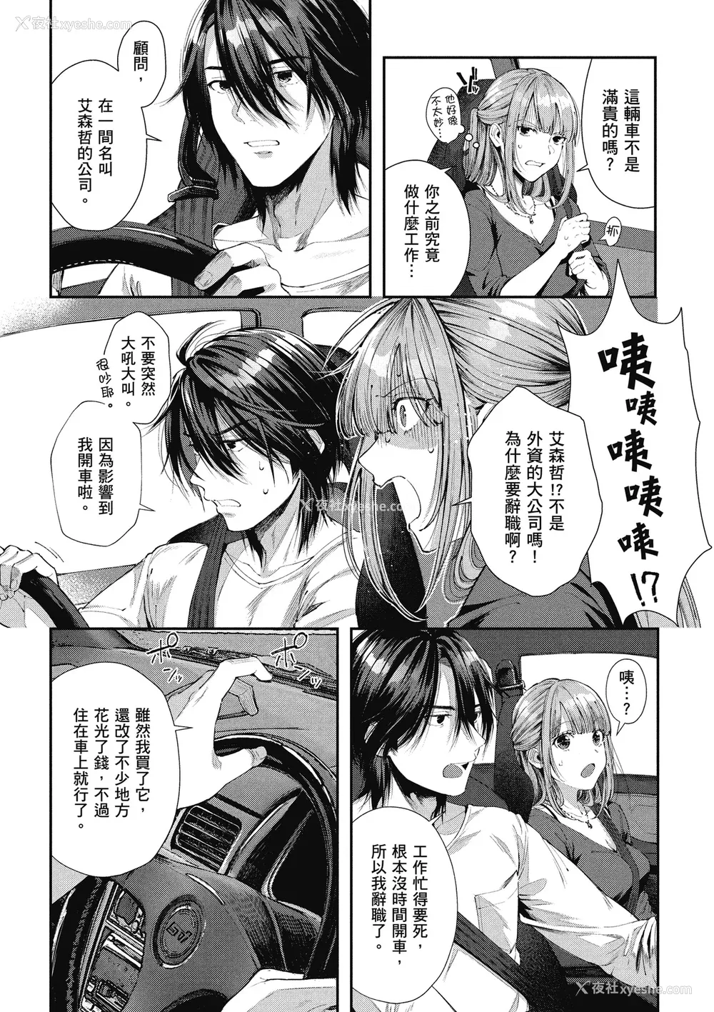 20P - [水平线] ライドオン!｜RIDE ON!放浪车床族 [中国翻訳] [DL版]