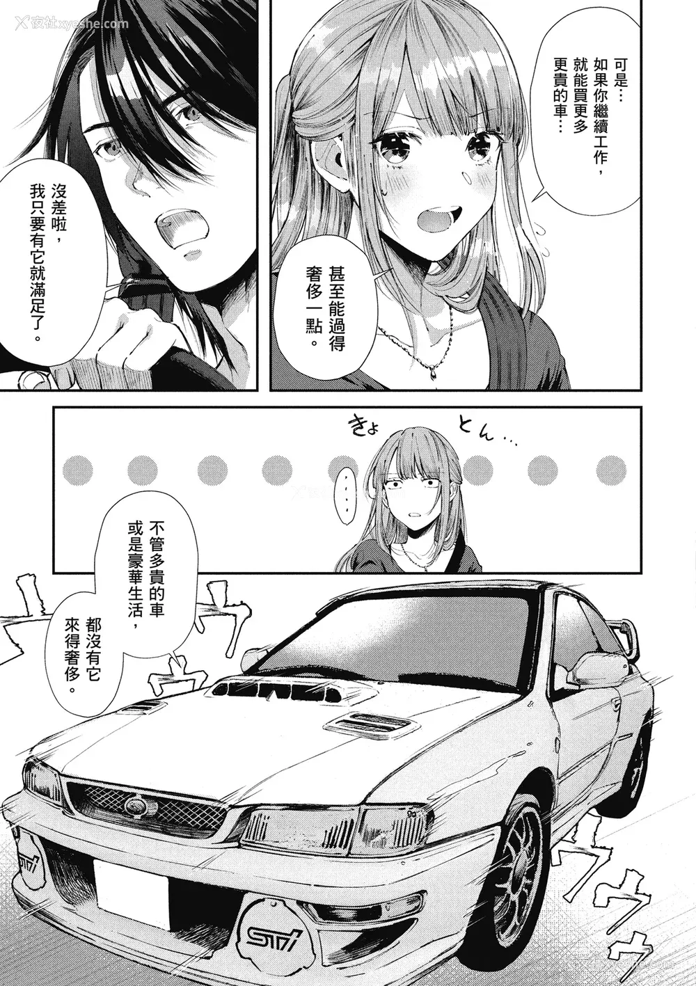 21P - [水平线] ライドオン!｜RIDE ON!放浪车床族 [中国翻訳] [DL版]