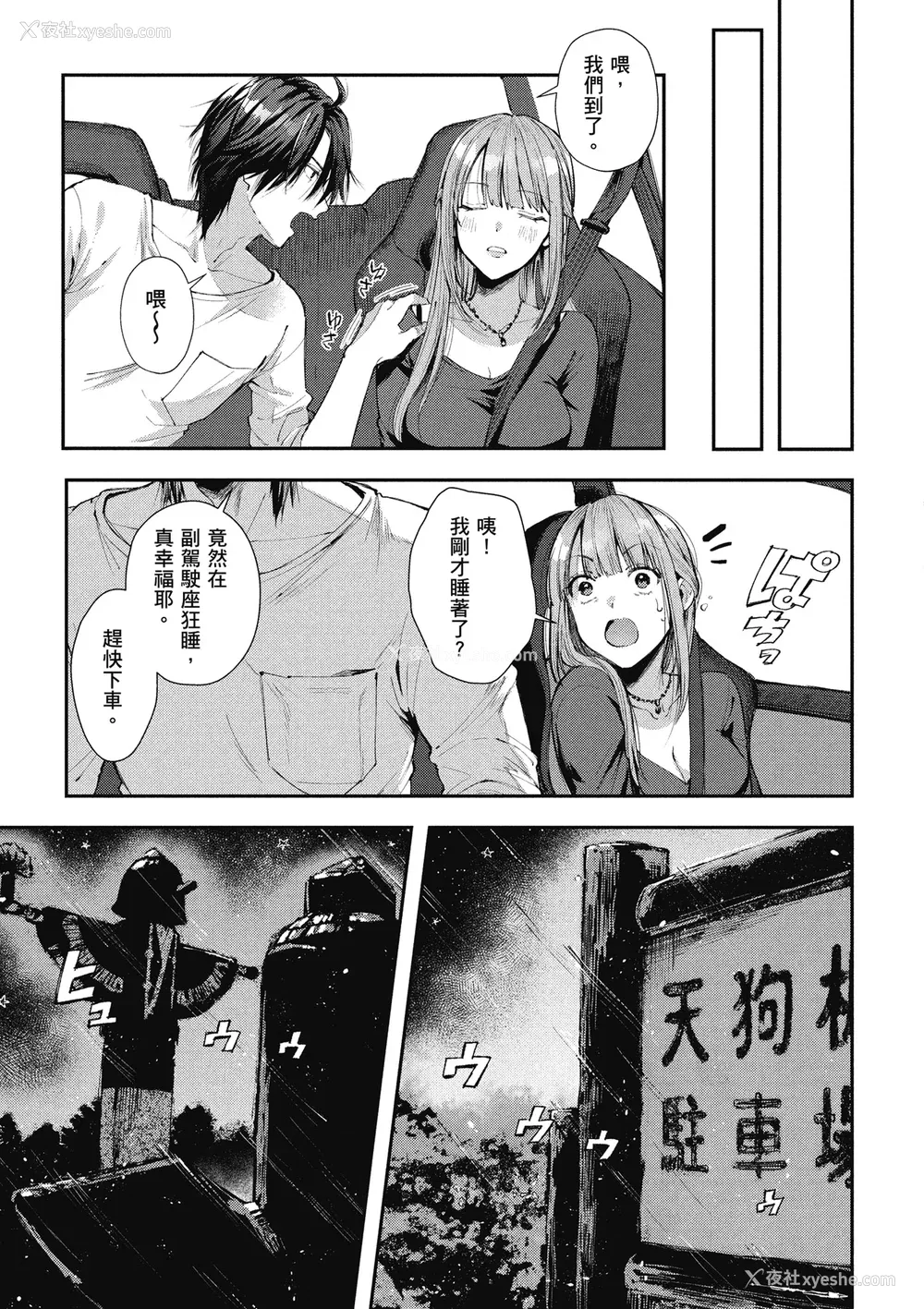 23P - [水平线] ライドオン!｜RIDE ON!放浪车床族 [中国翻訳] [DL版]