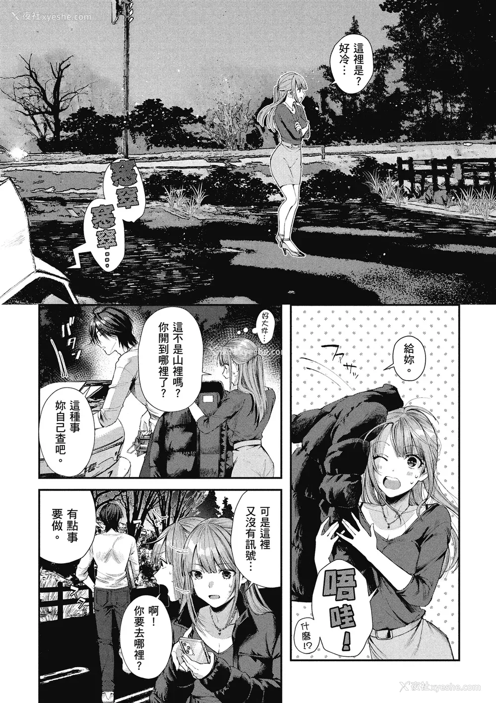24P - [水平线] ライドオン!｜RIDE ON!放浪车床族 [中国翻訳] [DL版]