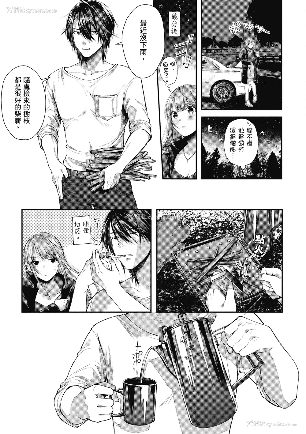 25P - [水平线] ライドオン!｜RIDE ON!放浪车床族 [中国翻訳] [DL版]