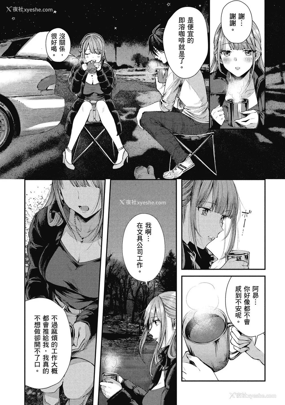 26P - [水平线] ライドオン!｜RIDE ON!放浪车床族 [中国翻訳] [DL版]