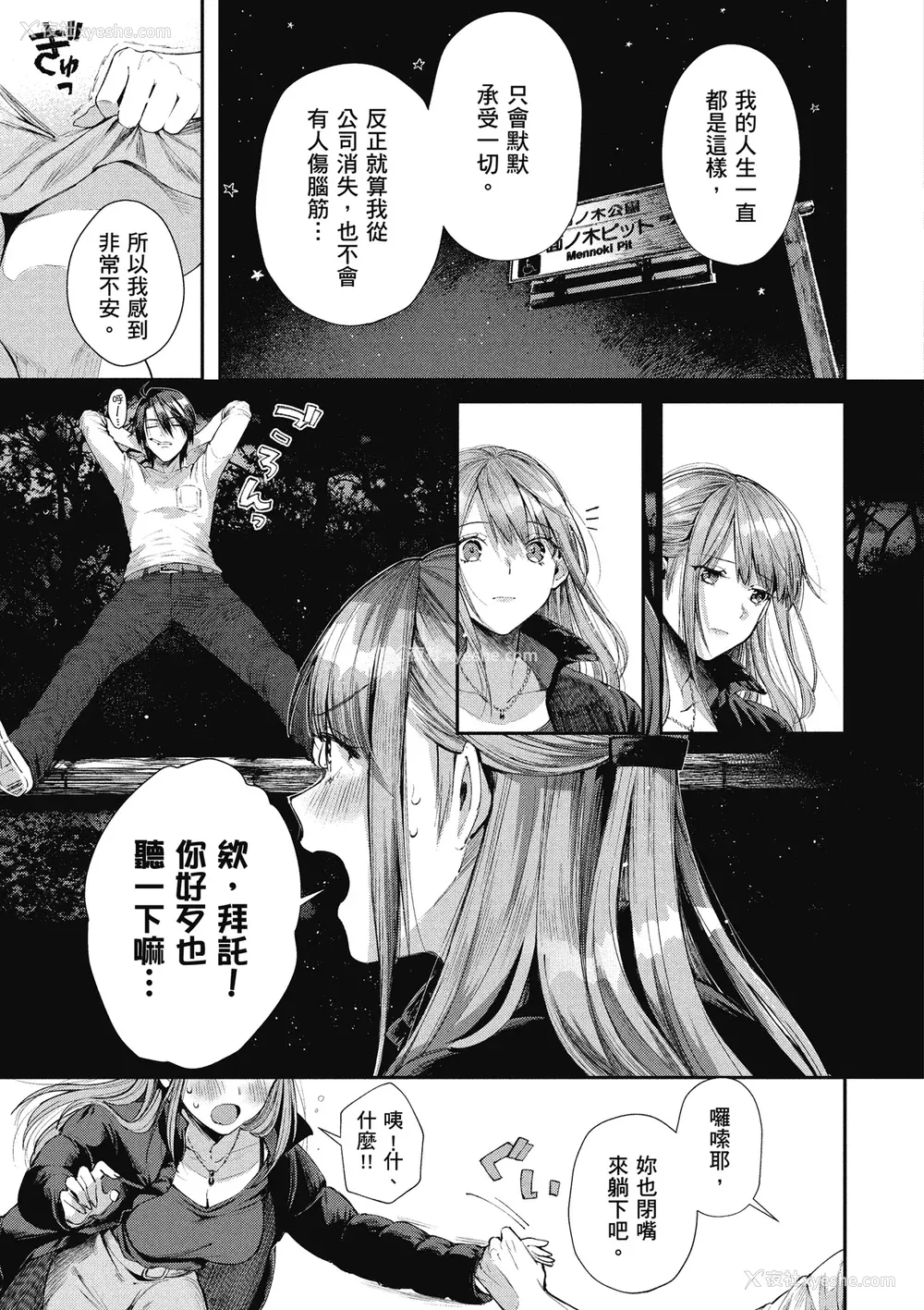 27P - [水平线] ライドオン!｜RIDE ON!放浪车床族 [中国翻訳] [DL版]
