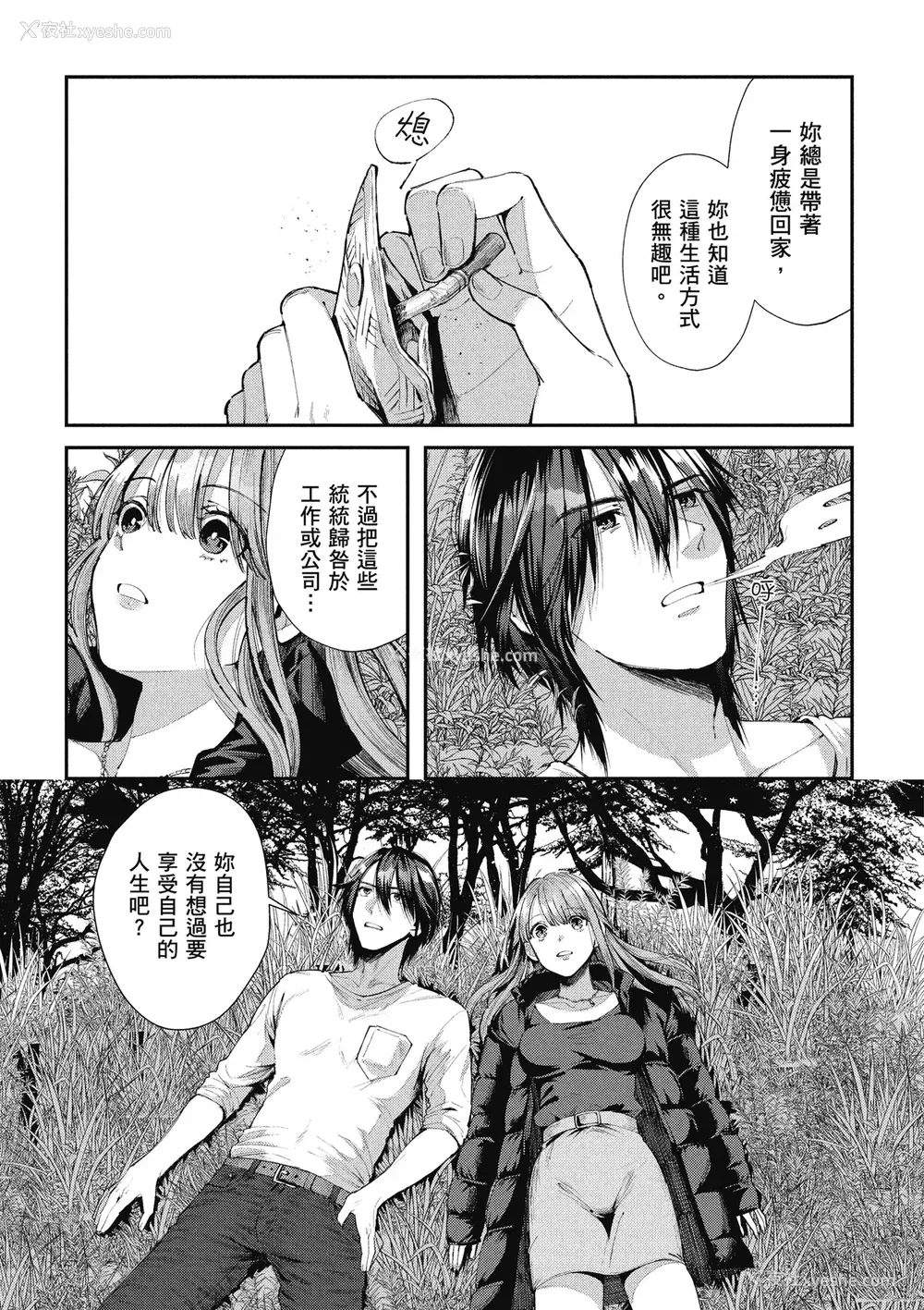 29P - [水平线] ライドオン!｜RIDE ON!放浪车床族 [中国翻訳] [DL版]