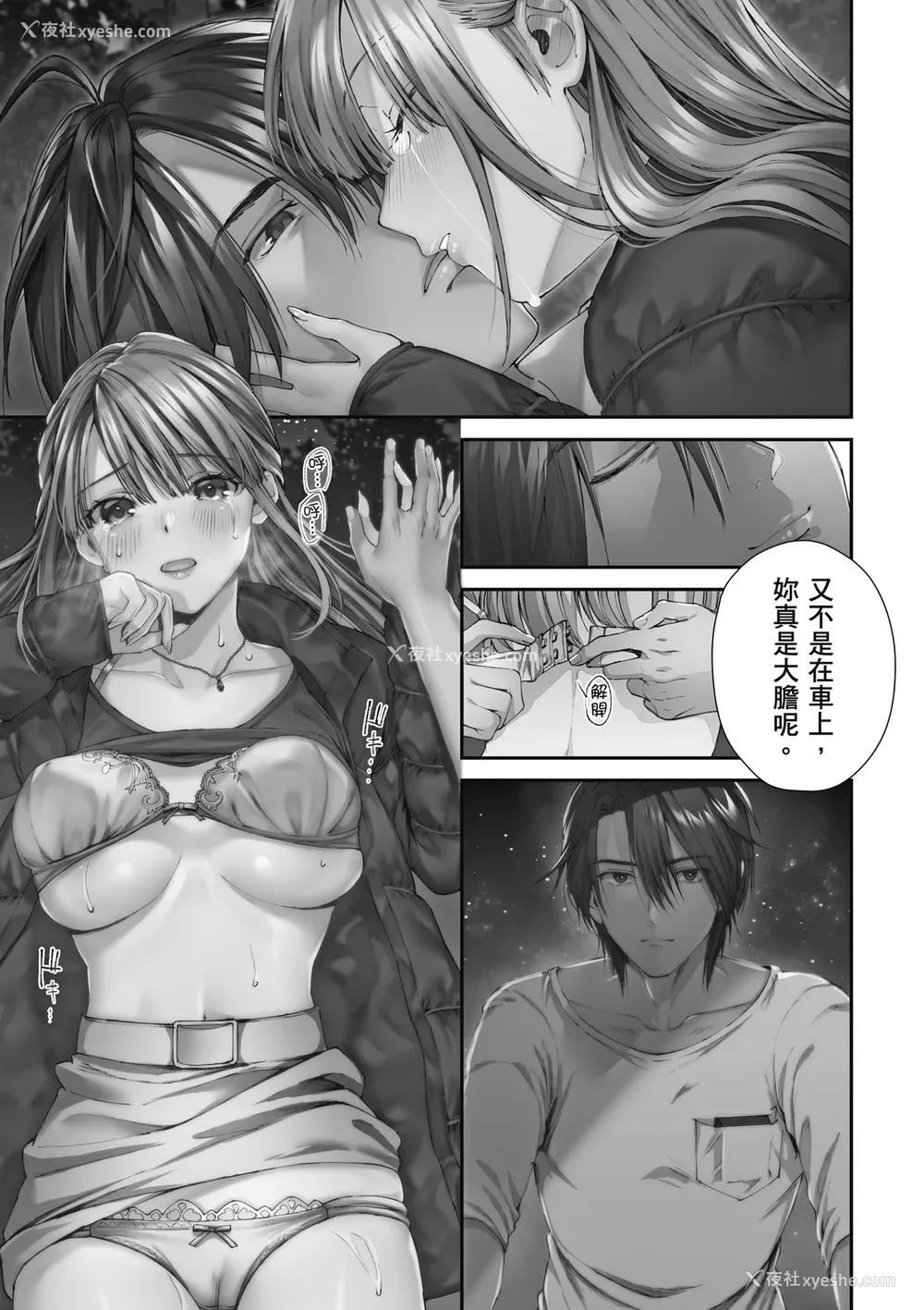 33P - [水平线] ライドオン!｜RIDE ON!放浪车床族 [中国翻訳] [DL版]