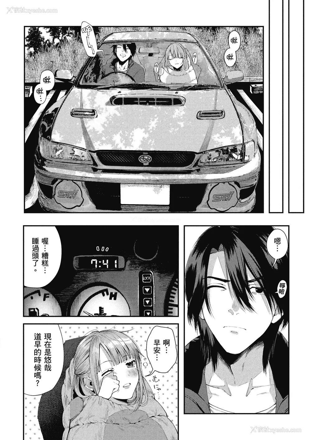 36P - [水平线] ライドオン!｜RIDE ON!放浪车床族 [中国翻訳] [DL版]