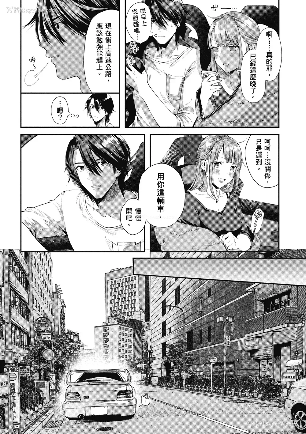 37P - [水平线] ライドオン!｜RIDE ON!放浪车床族 [中国翻訳] [DL版]