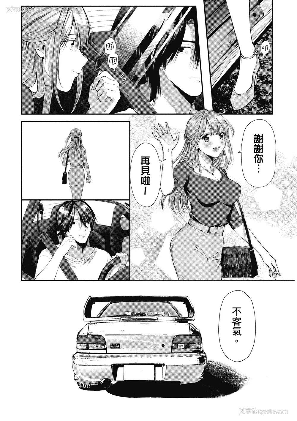 38P - [水平线] ライドオン!｜RIDE ON!放浪车床族 [中国翻訳] [DL版]