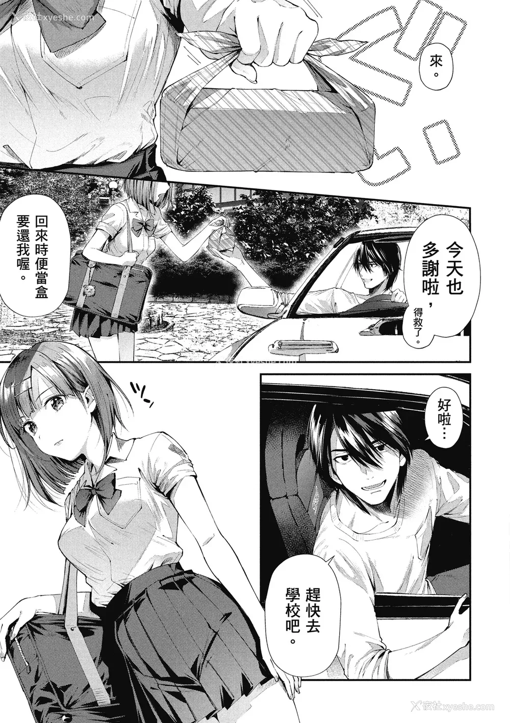 41P - [水平线] ライドオン!｜RIDE ON!放浪车床族 [中国翻訳] [DL版]