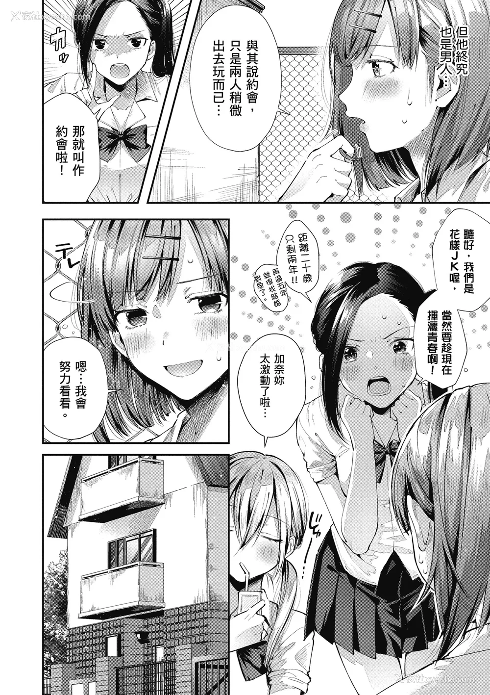 44P - [水平线] ライドオン!｜RIDE ON!放浪车床族 [中国翻訳] [DL版]