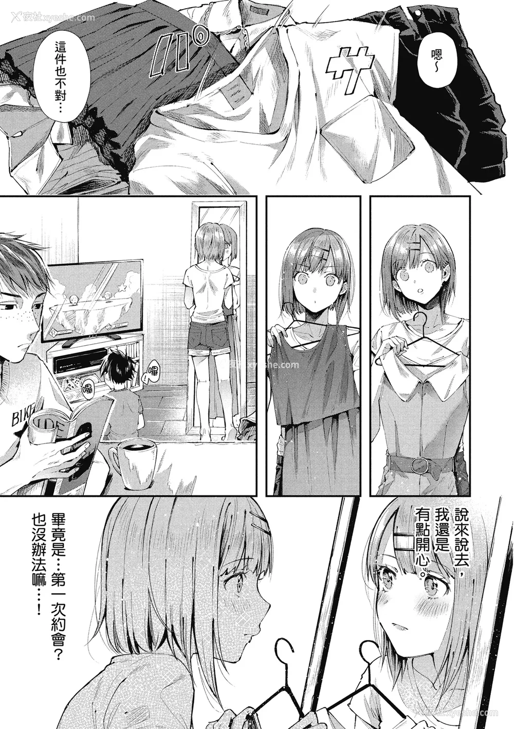 45P - [水平线] ライドオン!｜RIDE ON!放浪车床族 [中国翻訳] [DL版]
