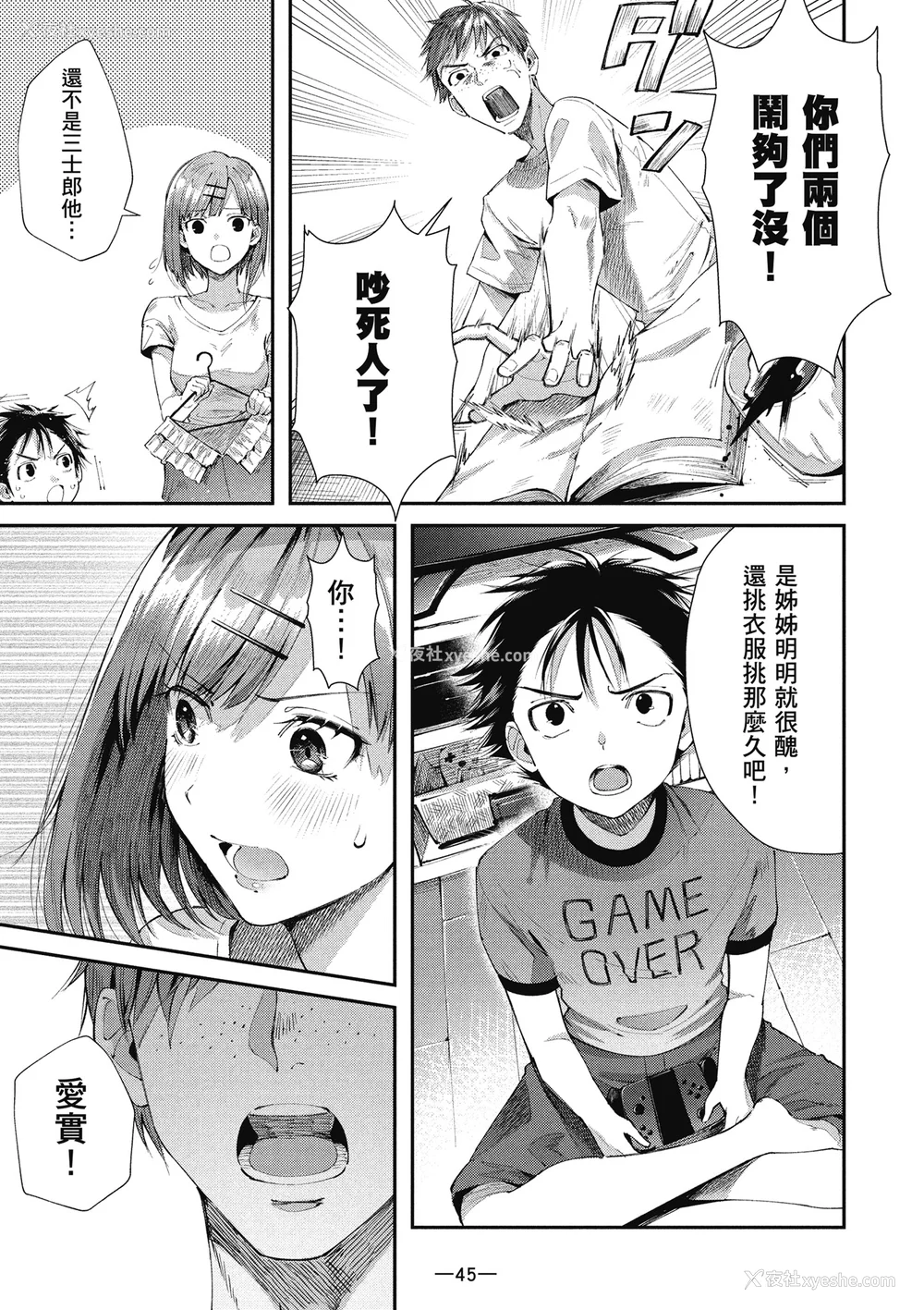 47P - [水平线] ライドオン!｜RIDE ON!放浪车床族 [中国翻訳] [DL版]