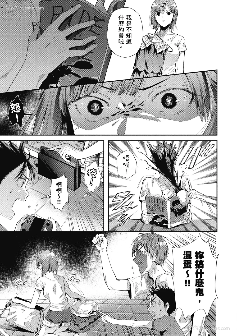 49P - [水平线] ライドオン!｜RIDE ON!放浪车床族 [中国翻訳] [DL版]