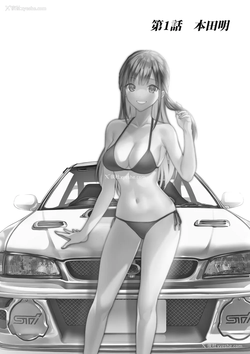 4P - [水平线] ライドオン!｜RIDE ON!放浪车床族 [中国翻訳] [DL版]