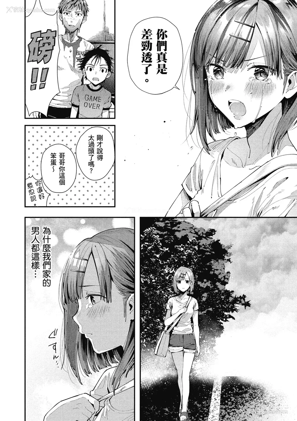 50P - [水平线] ライドオン!｜RIDE ON!放浪车床族 [中国翻訳] [DL版]