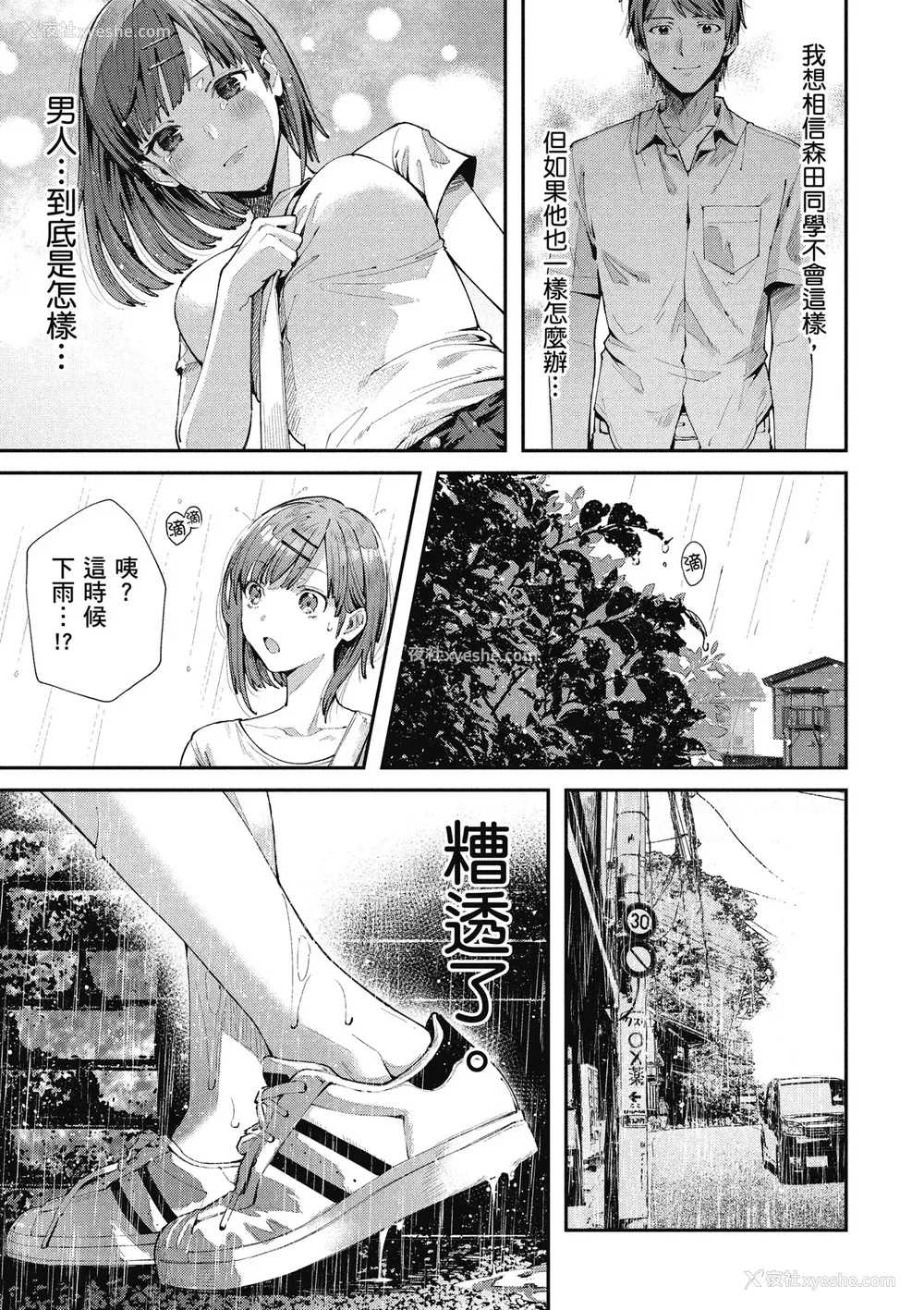 51P - [水平线] ライドオン!｜RIDE ON!放浪车床族 [中国翻訳] [DL版]