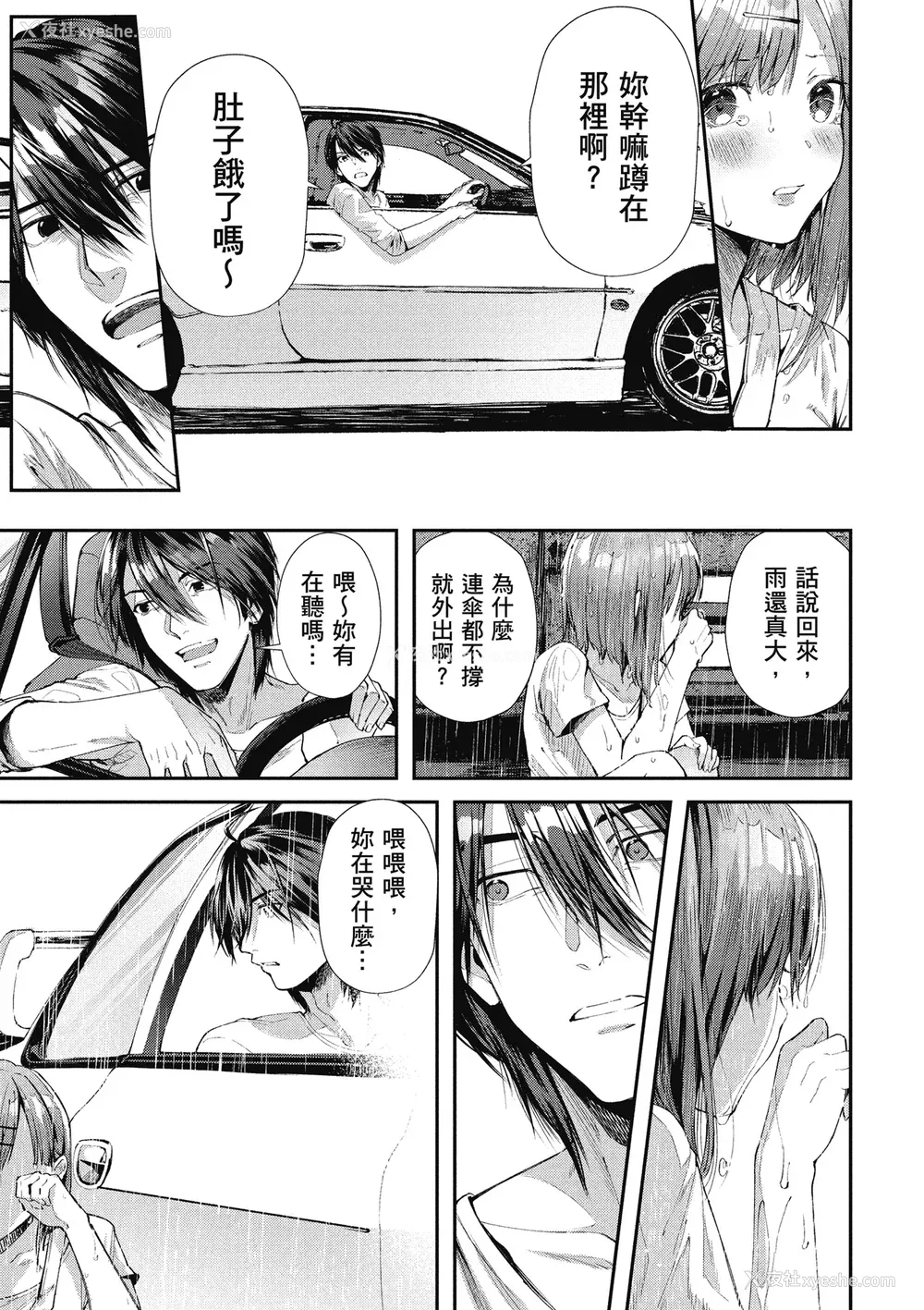 53P - [水平线] ライドオン!｜RIDE ON!放浪车床族 [中国翻訳] [DL版]