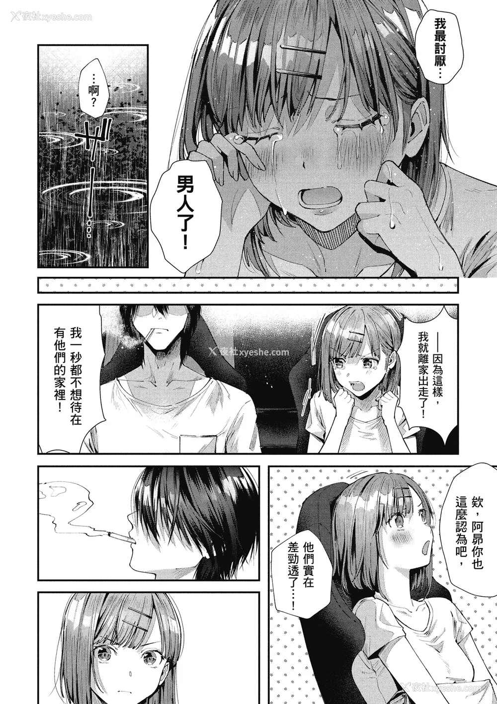 54P - [水平线] ライドオン!｜RIDE ON!放浪车床族 [中国翻訳] [DL版]