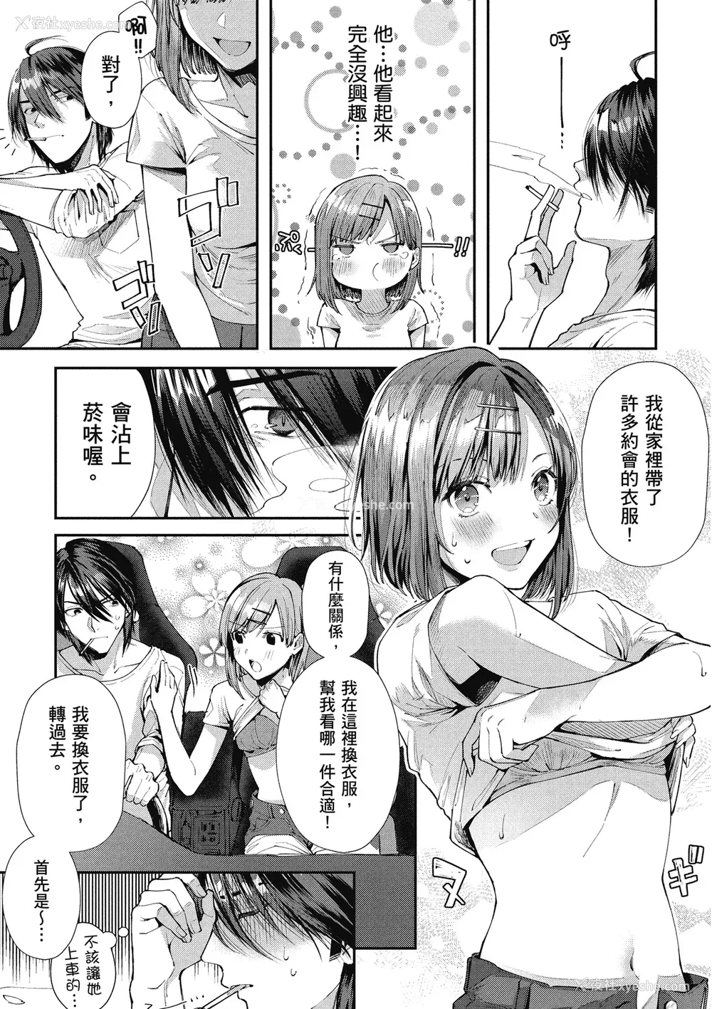 55P - [水平线] ライドオン!｜RIDE ON!放浪车床族 [中国翻訳] [DL版]