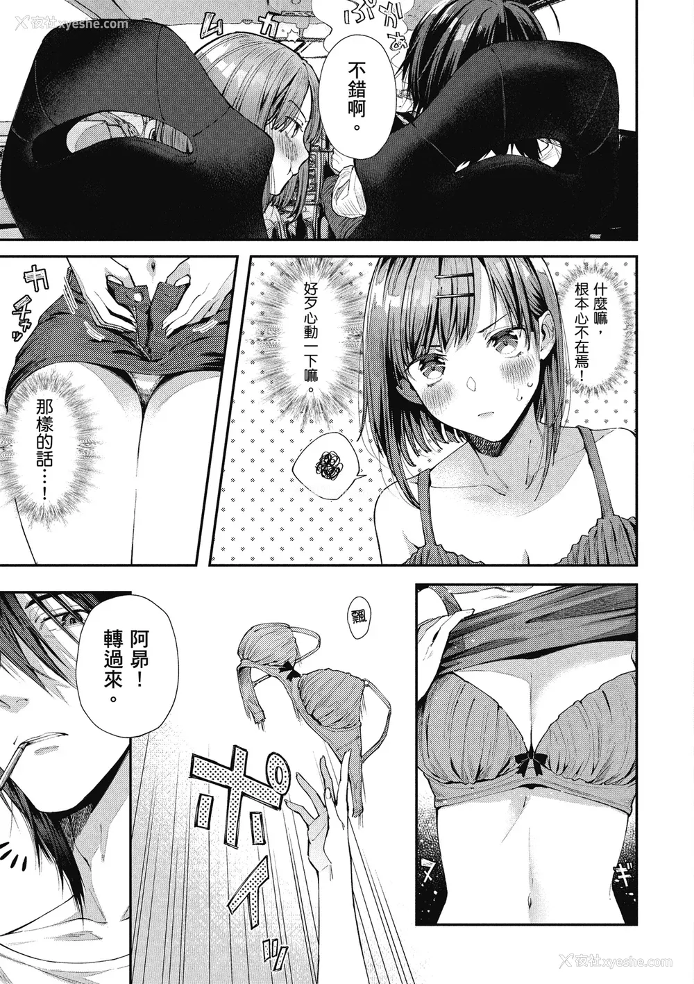 57P - [水平线] ライドオン!｜RIDE ON!放浪车床族 [中国翻訳] [DL版]
