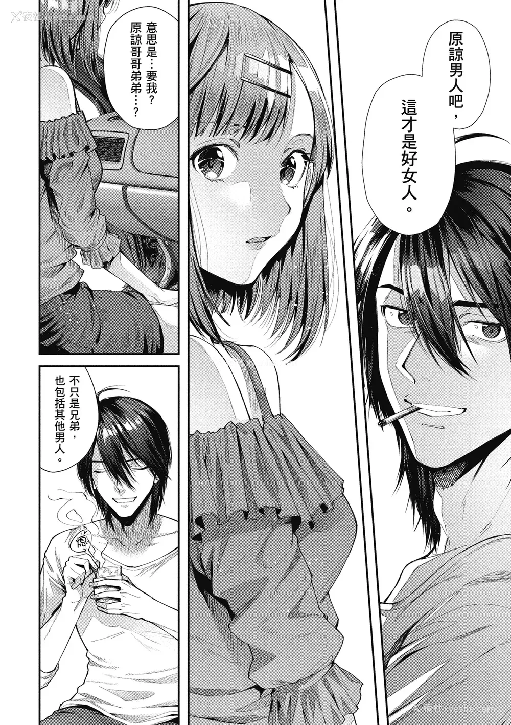 60P - [水平线] ライドオン!｜RIDE ON!放浪车床族 [中国翻訳] [DL版]