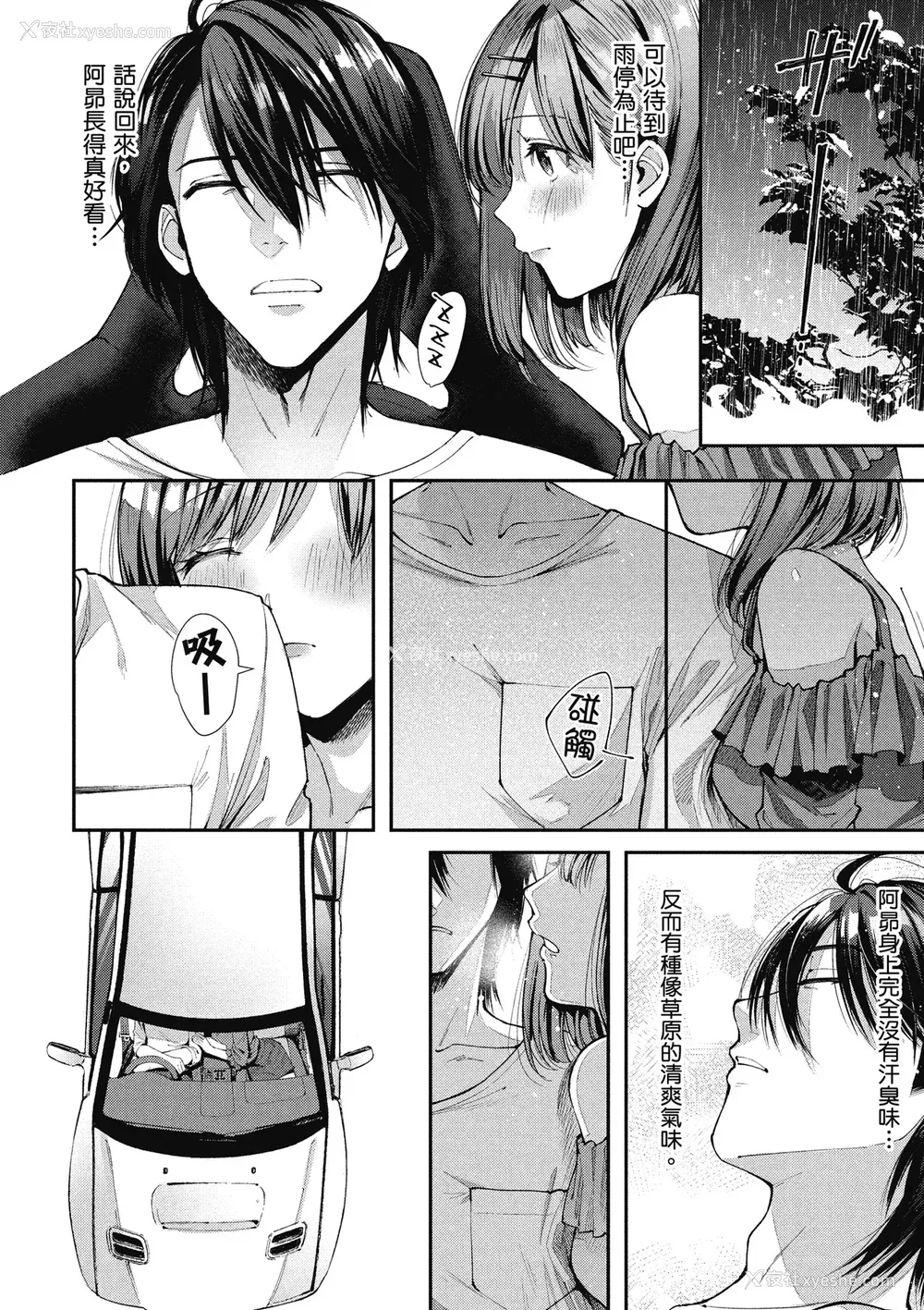 62P - [水平线] ライドオン!｜RIDE ON!放浪车床族 [中国翻訳] [DL版]