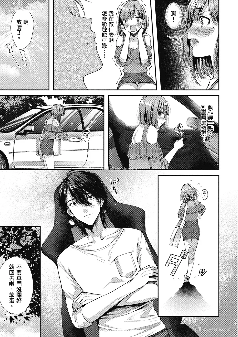 63P - [水平线] ライドオン!｜RIDE ON!放浪车床族 [中国翻訳] [DL版]