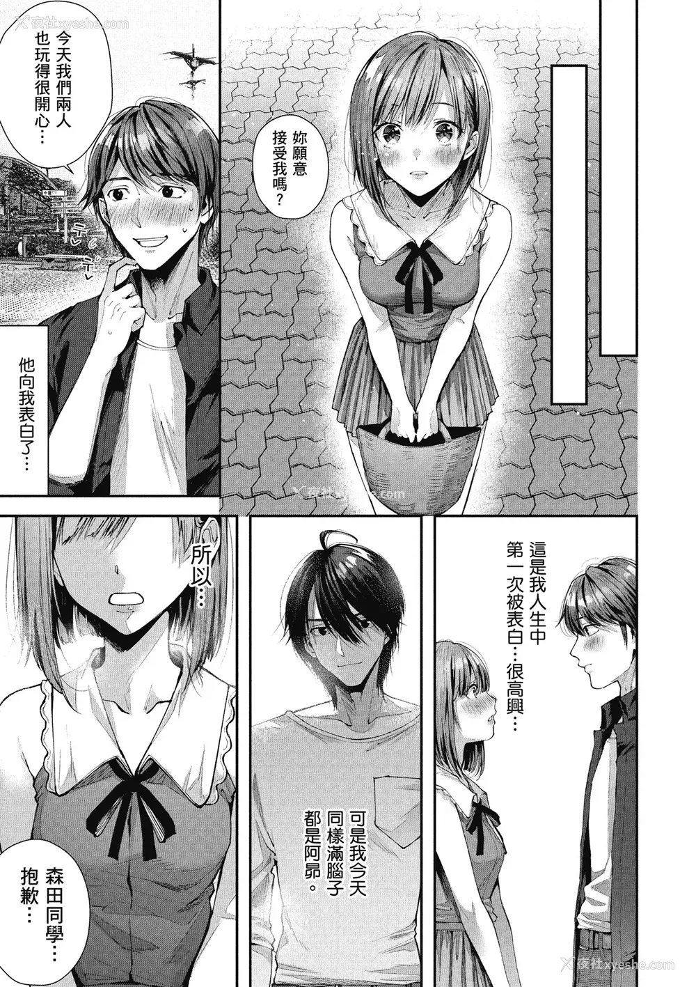 65P - [水平线] ライドオン!｜RIDE ON!放浪车床族 [中国翻訳] [DL版]