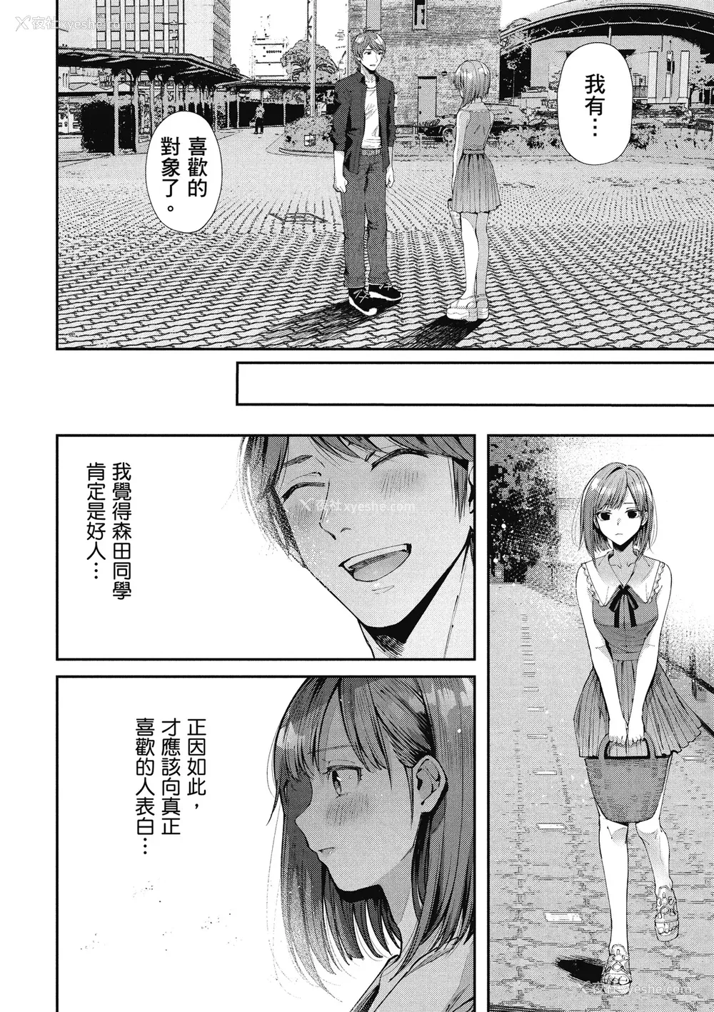 66P - [水平线] ライドオン!｜RIDE ON!放浪车床族 [中国翻訳] [DL版]
