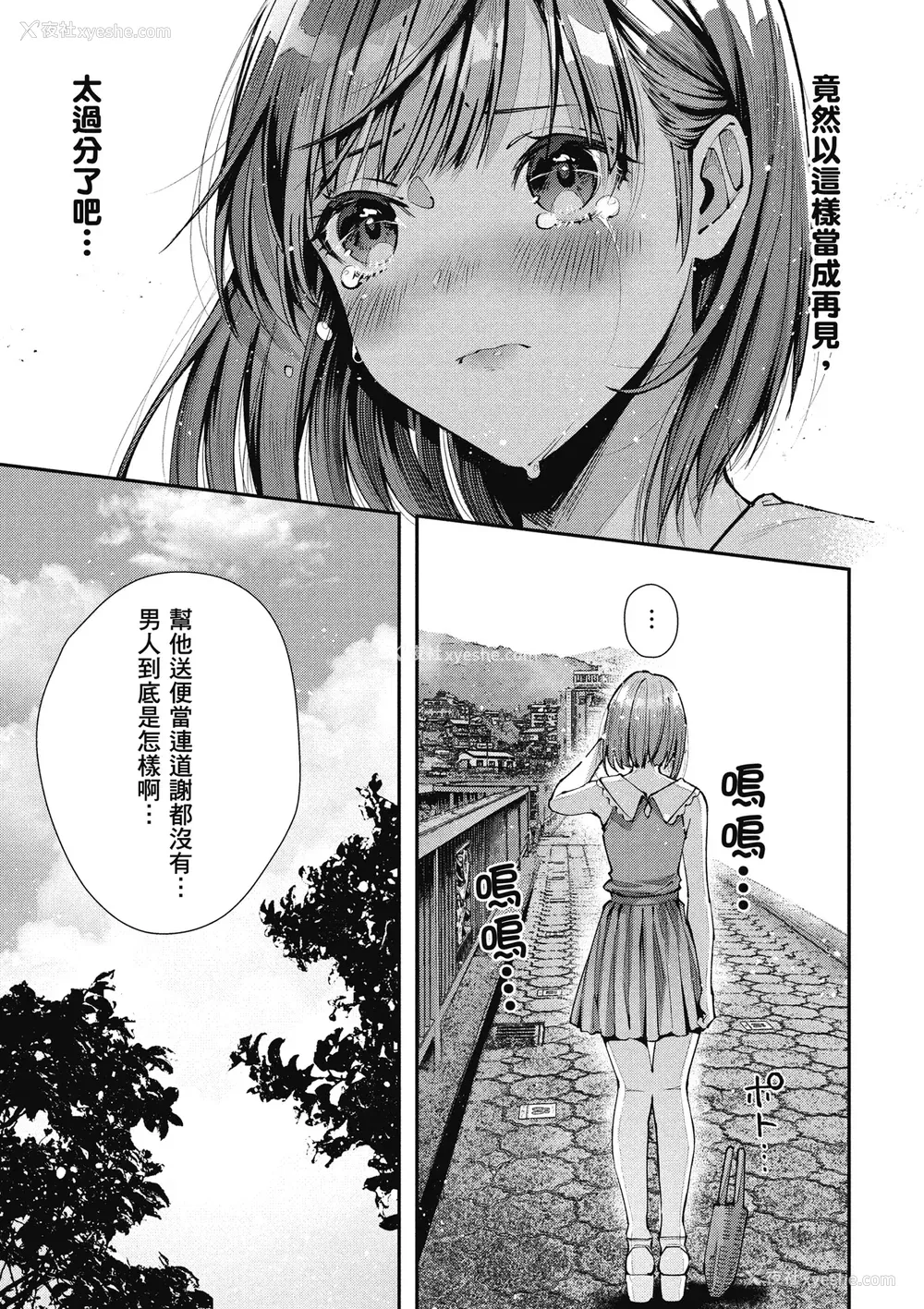 69P - [水平线] ライドオン!｜RIDE ON!放浪车床族 [中国翻訳] [DL版]