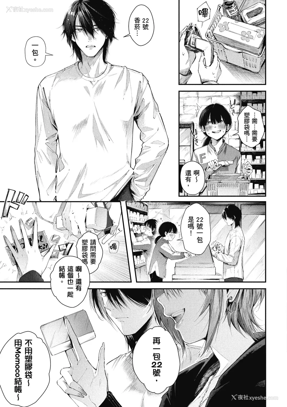 73P - [水平线] ライドオン!｜RIDE ON!放浪车床族 [中国翻訳] [DL版]