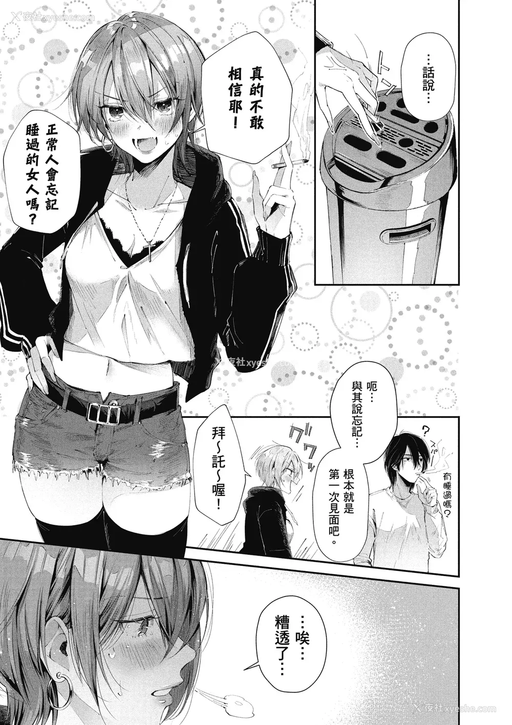 75P - [水平线] ライドオン!｜RIDE ON!放浪车床族 [中国翻訳] [DL版]
