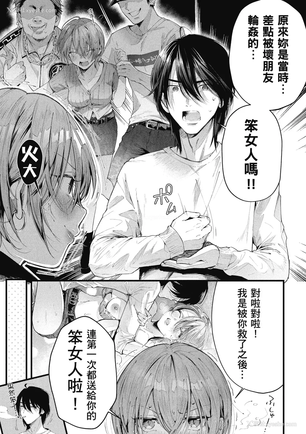 77P - [水平线] ライドオン!｜RIDE ON!放浪车床族 [中国翻訳] [DL版]