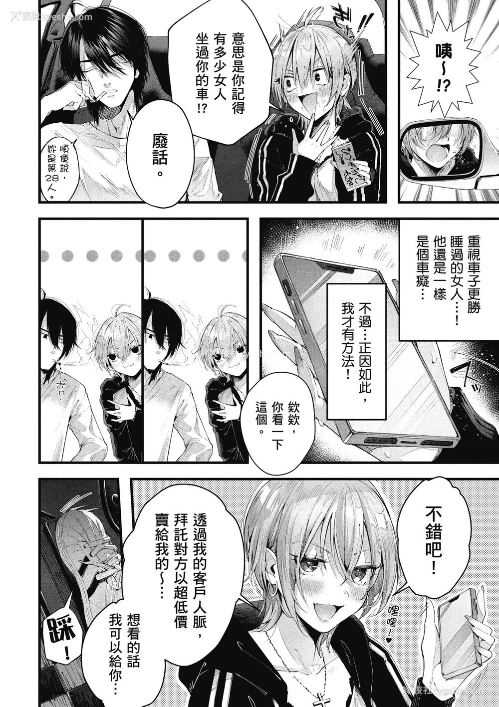 78P - [水平线] ライドオン!｜RIDE ON!放浪车床族 [中国翻訳] [DL版]