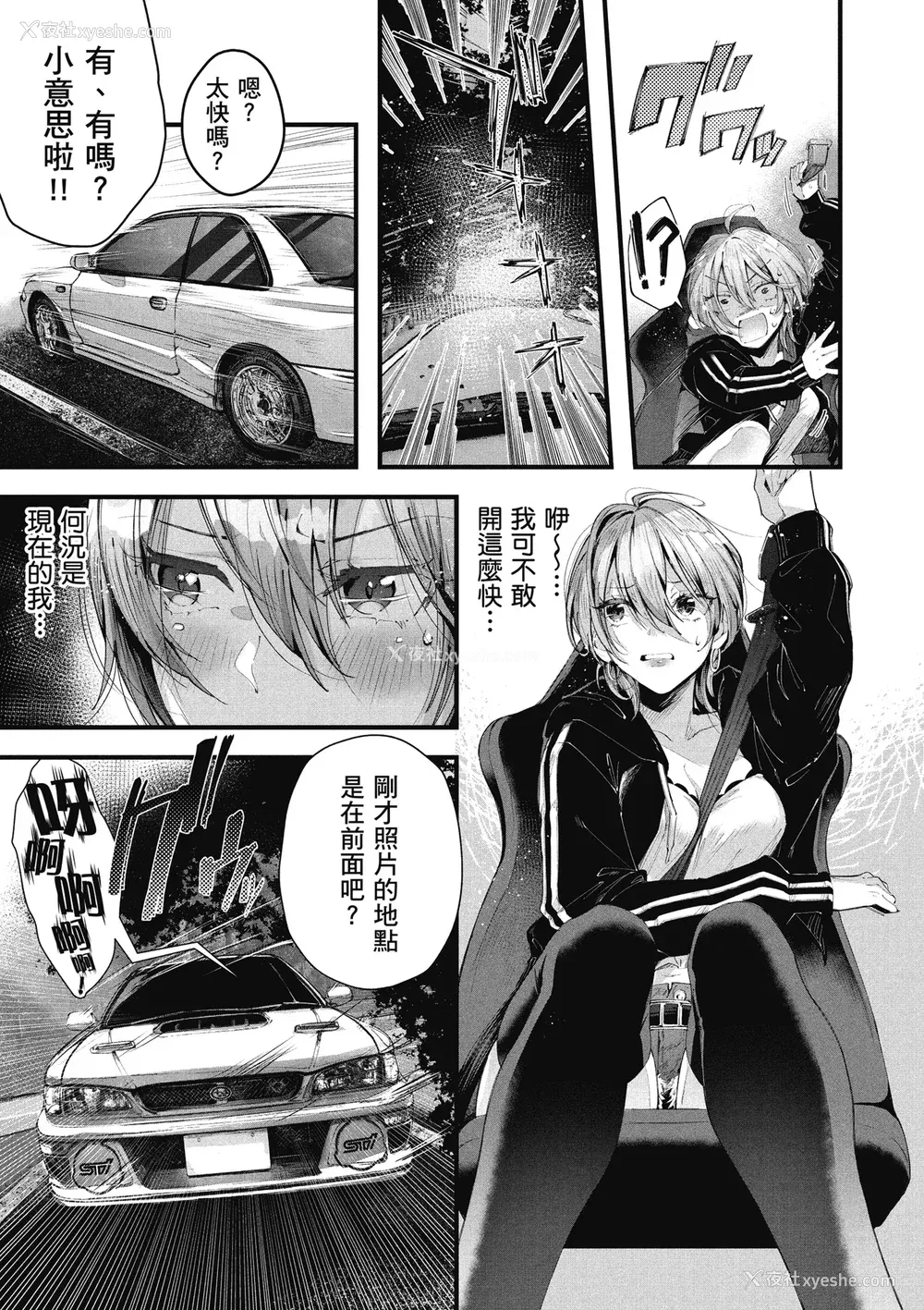 79P - [水平线] ライドオン!｜RIDE ON!放浪车床族 [中国翻訳] [DL版]