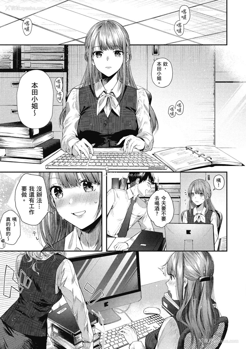7P - [水平线] ライドオン!｜RIDE ON!放浪车床族 [中国翻訳] [DL版]