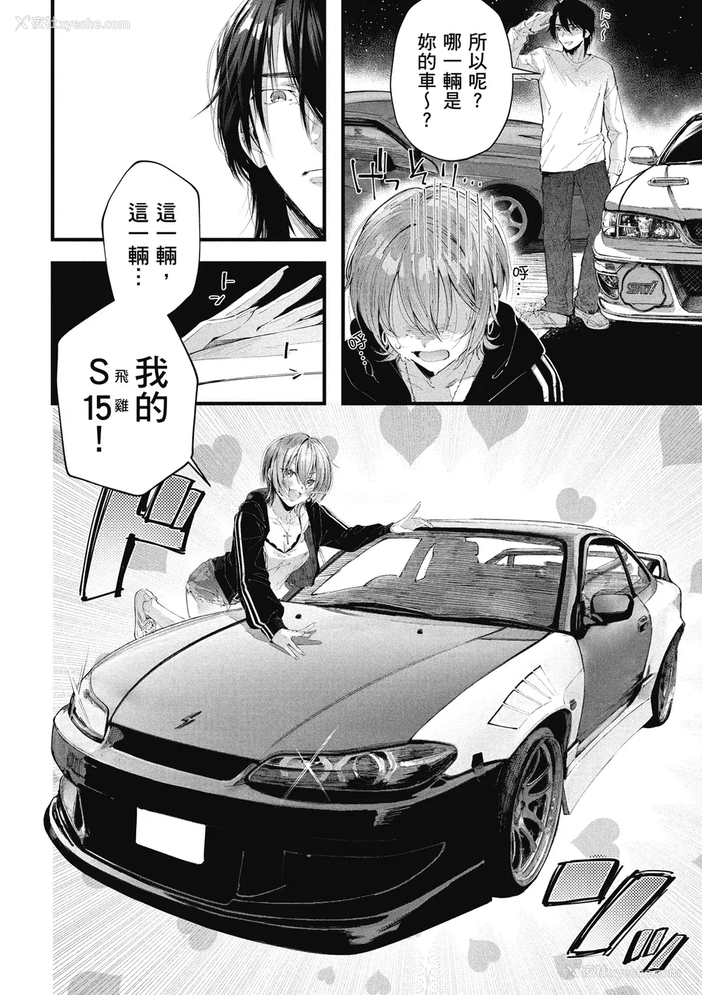 80P - [水平线] ライドオン!｜RIDE ON!放浪车床族 [中国翻訳] [DL版]