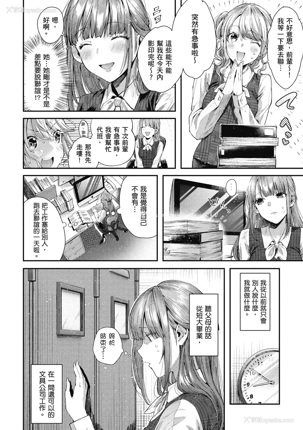 8P - [水平线] ライドオン!｜RIDE ON!放浪车床族 [中国翻訳] [DL版]