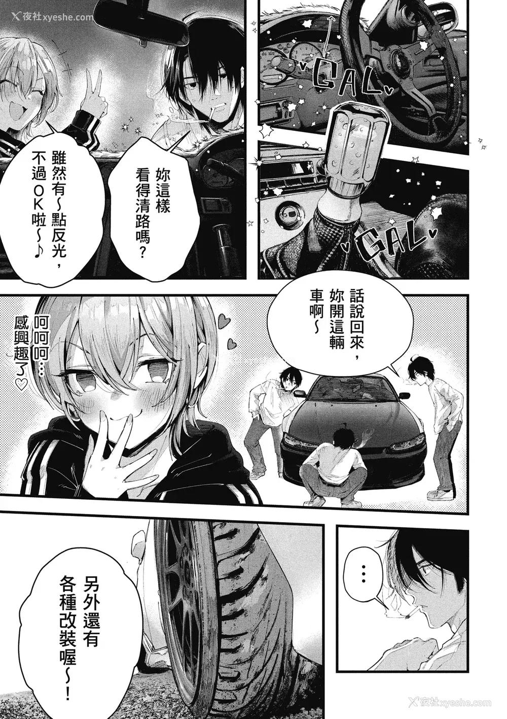 81P - [水平线] ライドオン!｜RIDE ON!放浪车床族 [中国翻訳] [DL版]