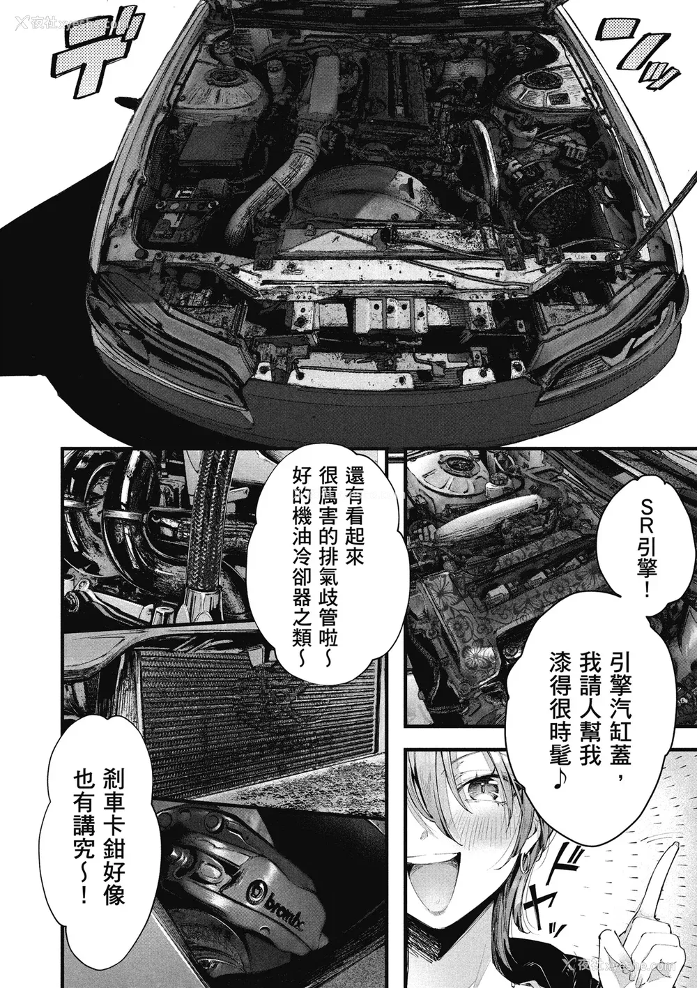 82P - [水平线] ライドオン!｜RIDE ON!放浪车床族 [中国翻訳] [DL版]
